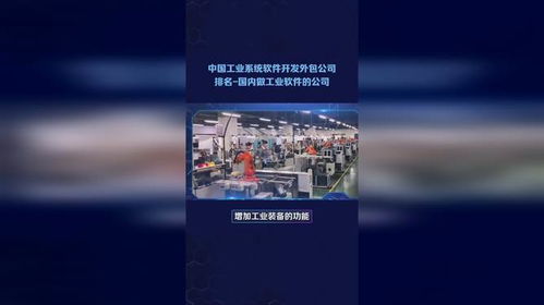 中国工业软件与系统开发外包服务市场格局与领先企业概览
